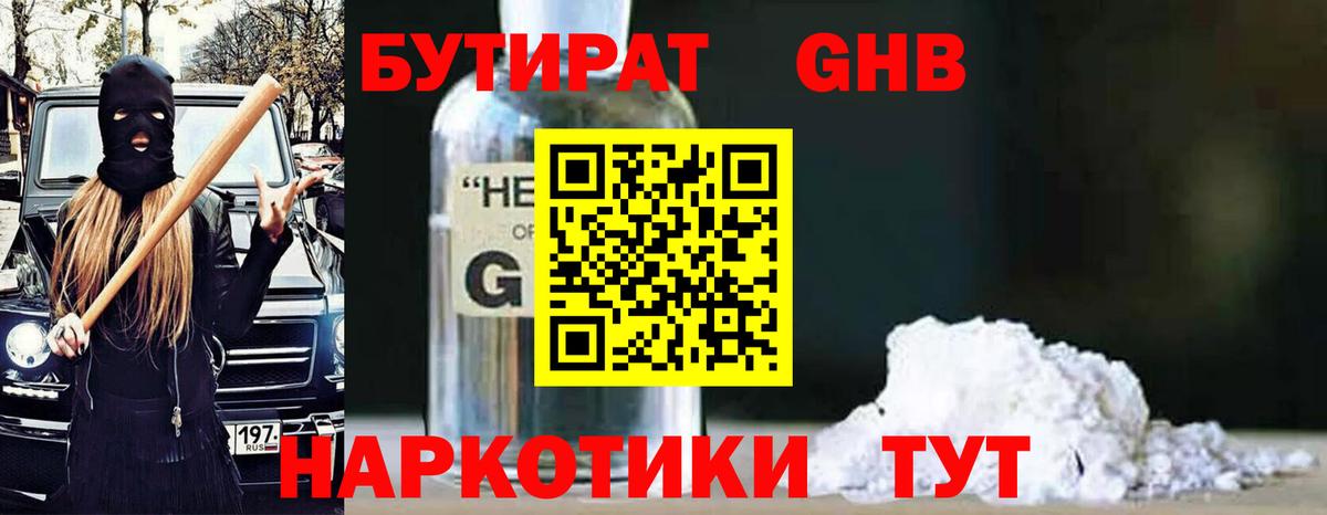 БУТИРАТ Butirat Дагестанские Огни