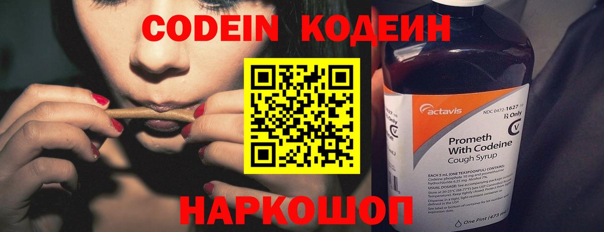 Кодеиновый сироп Lean Purple Drank  Кодеиновый сироп Lean напиток Lean (лин)  Вход с VPN  Дагестанские Огни 