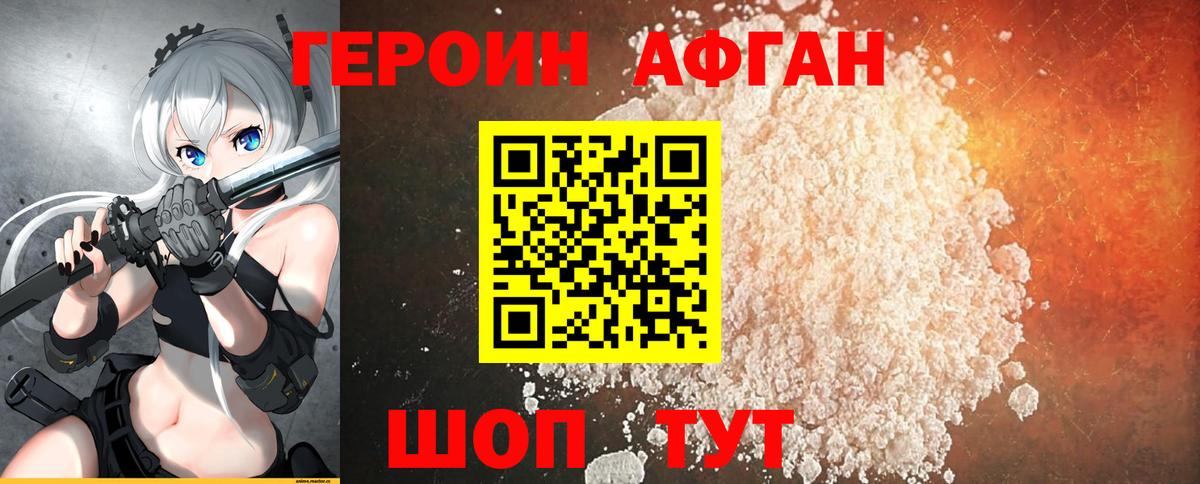 ГЕРОИН белый  Вход с VPN  Дагестанские Огни 