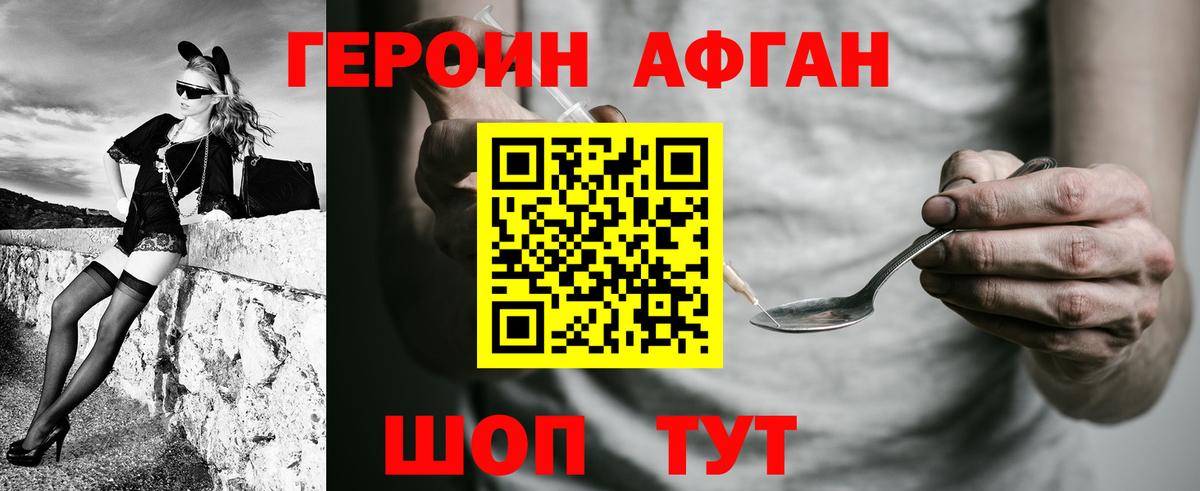 ГЕРОИН Афган Дагестанские Огни
